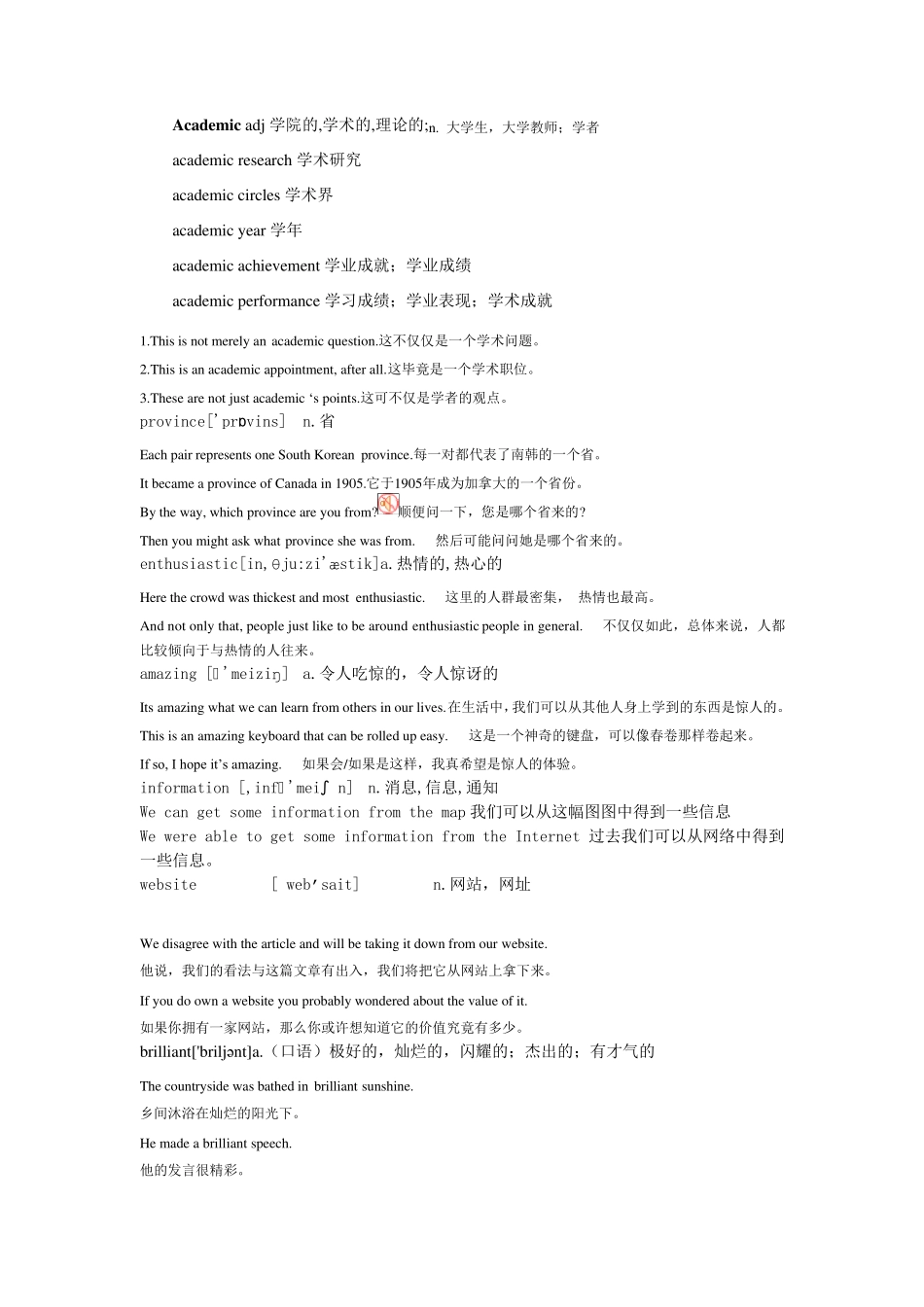 外研版高中英语必修一第一单元单词详解_第1页