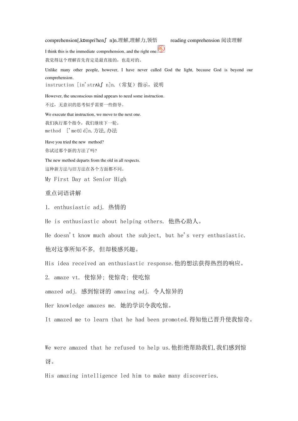 外研版高中英语必修一第一单元单词详解_第2页