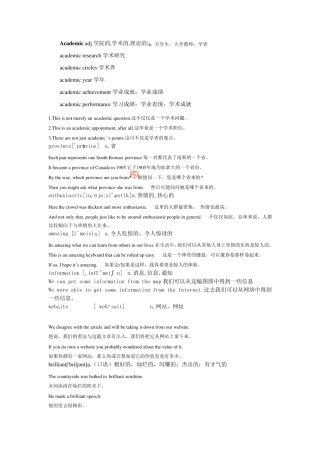 外研版高中英语必修一第一单元单词详解