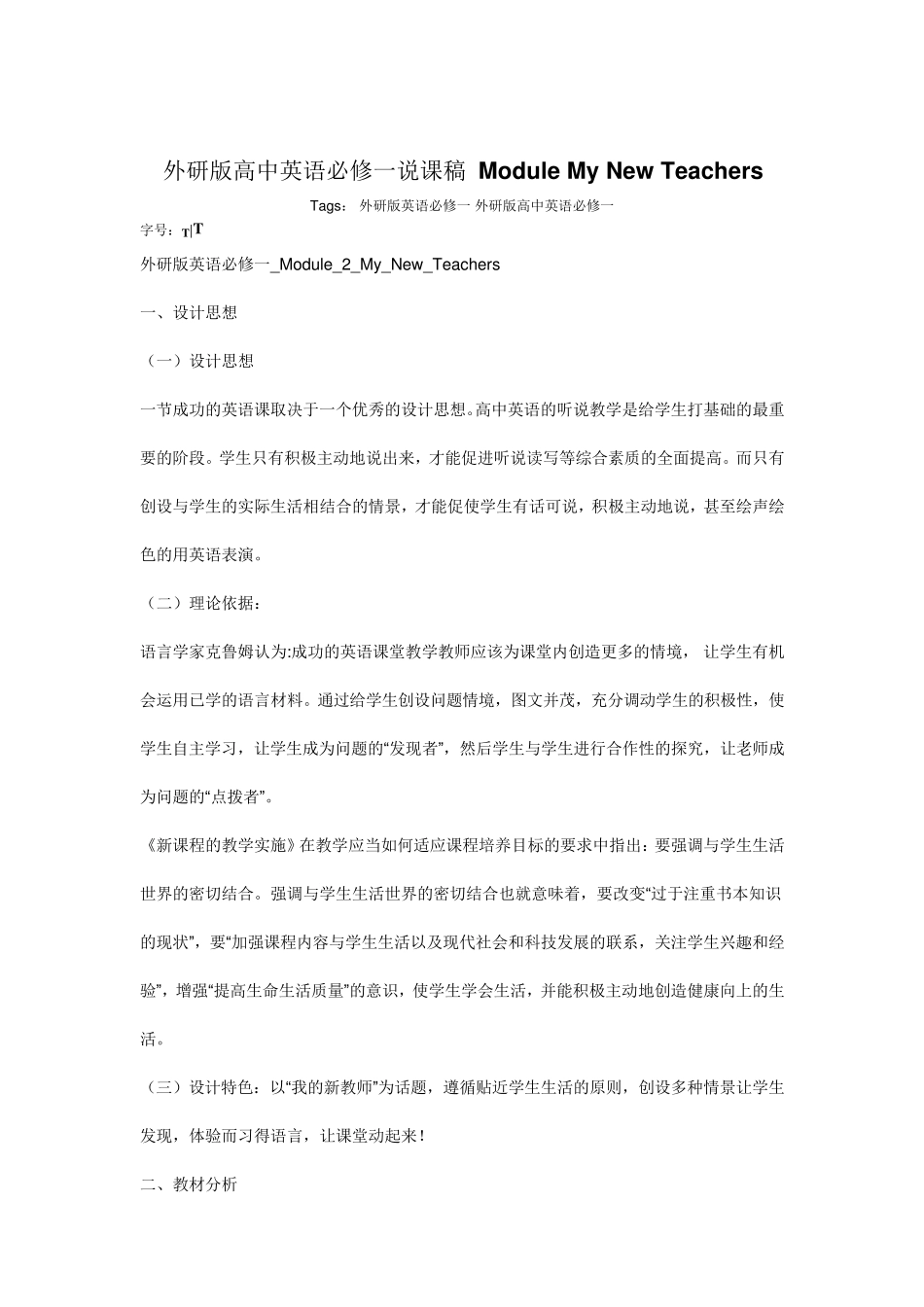 外研版高中英语必修一说课稿ModuleMyNewTeachers_第1页