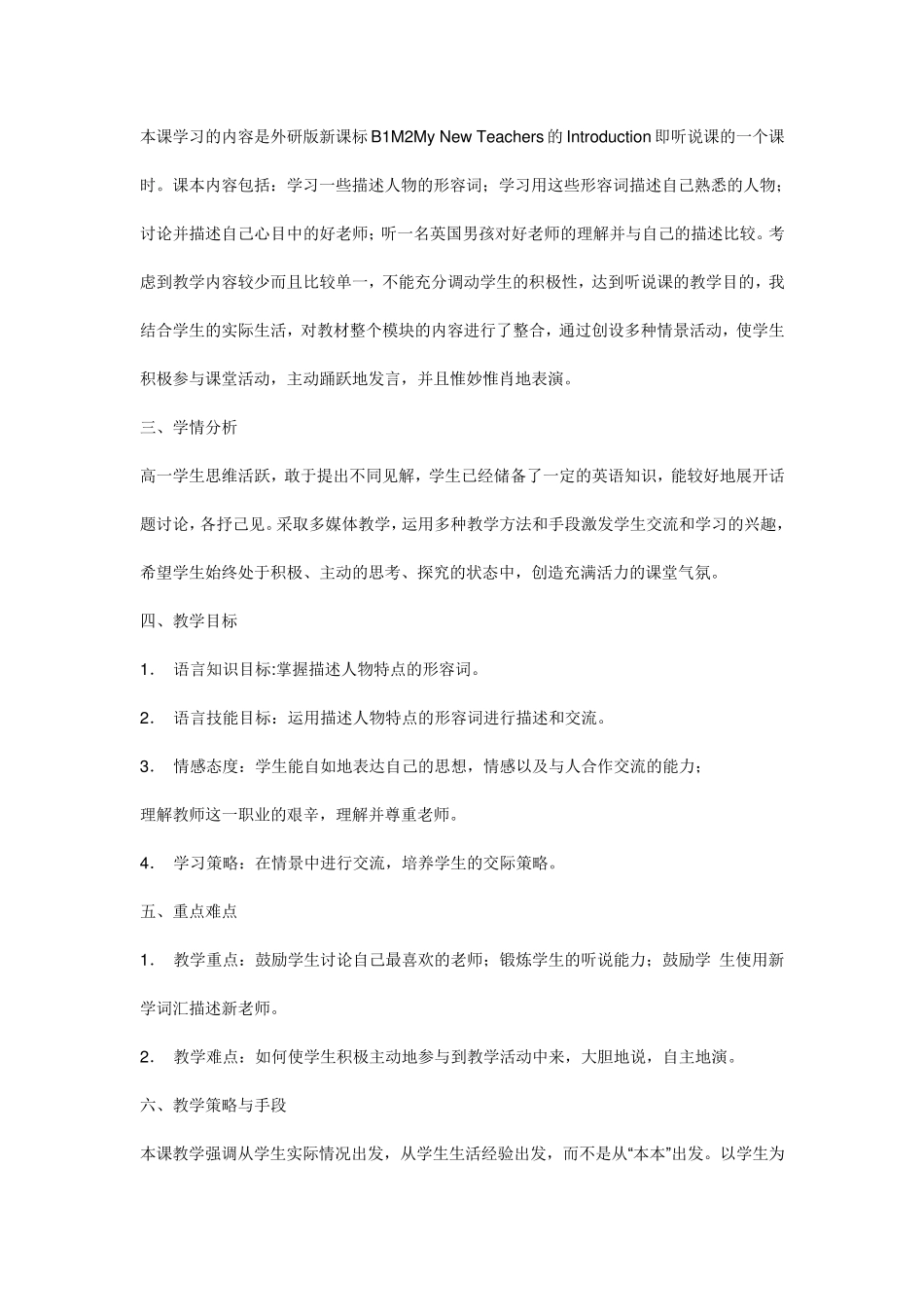 外研版高中英语必修一说课稿ModuleMyNewTeachers_第2页