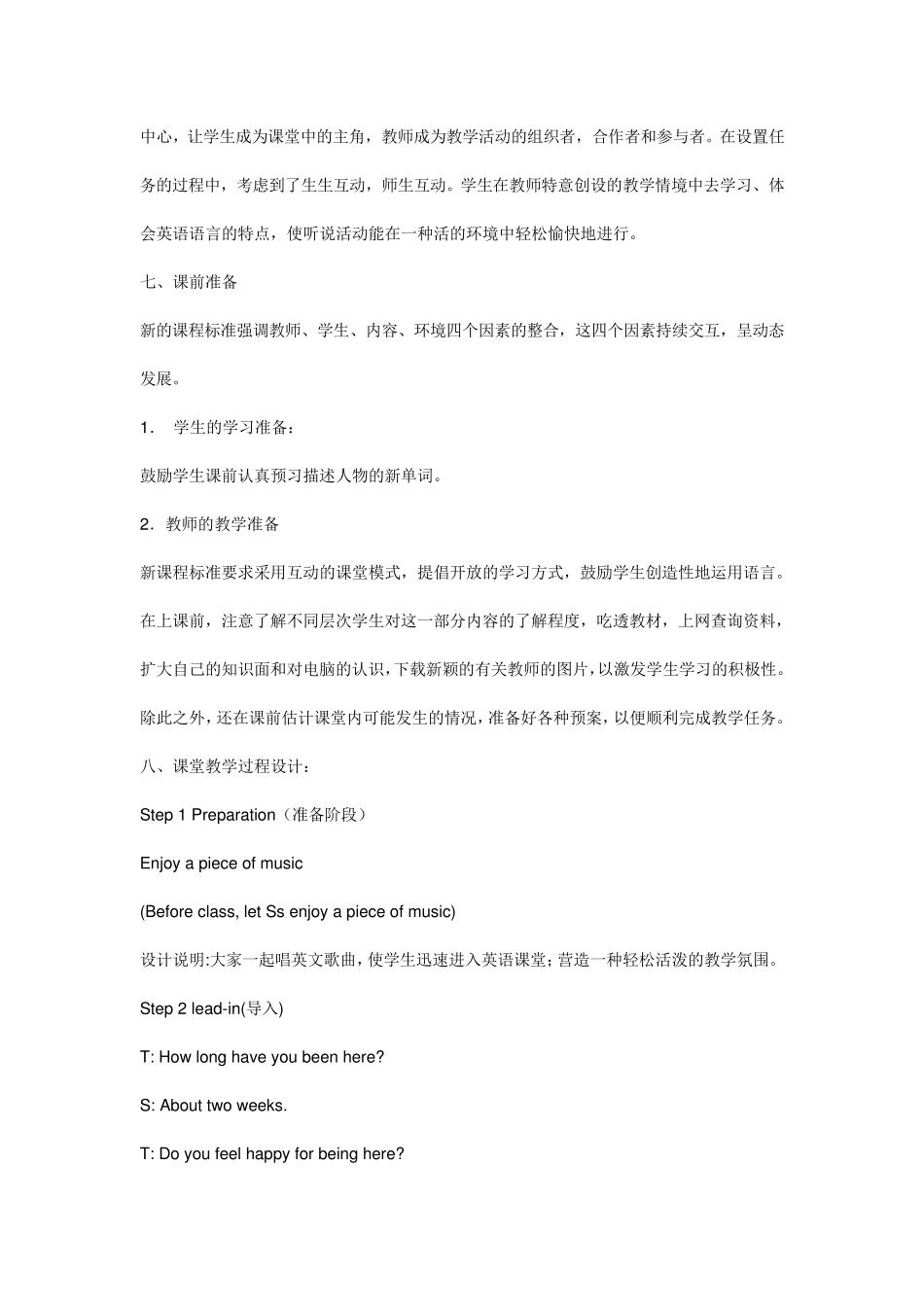 外研版高中英语必修一说课稿ModuleMyNewTeachers_第3页