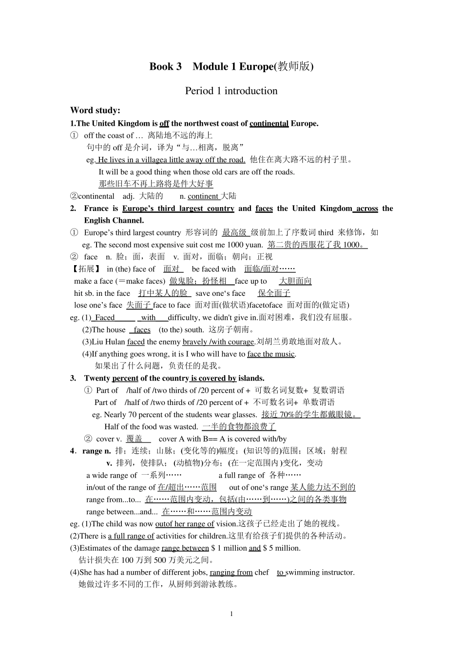 外研版高中英语必修三Module1Europe学案_第1页