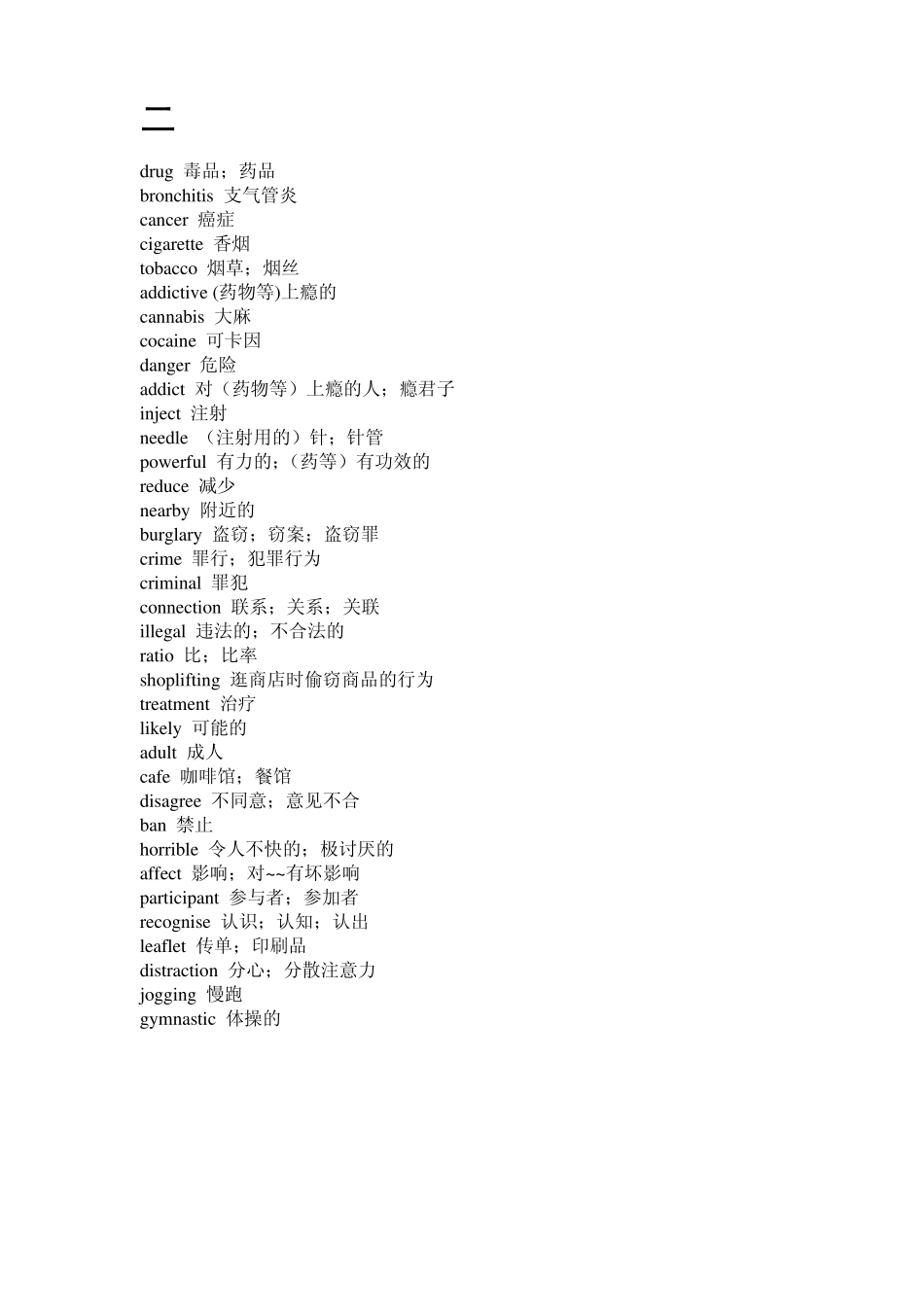 外研版高中英语必修二的所有单词中文_第2页
