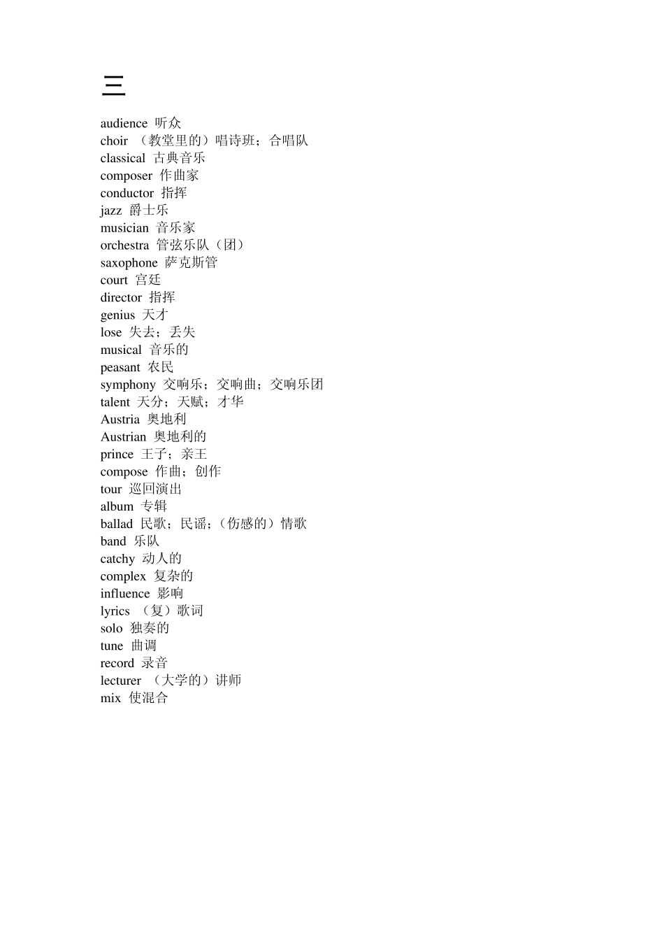 外研版高中英语必修二的所有单词中文_第3页