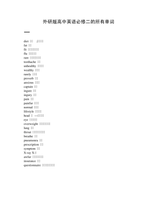 外研版高中英语必修二的所有单词中文