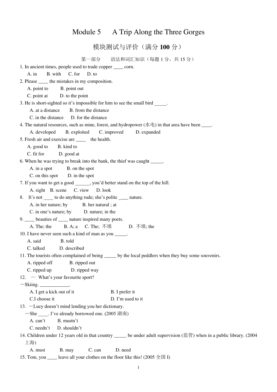 外研版高中英语必修四Module5基础测试与能力评价(附答案详解)_第1页