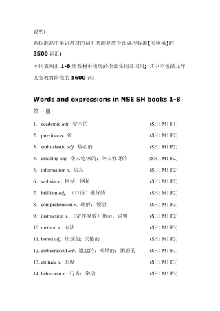 外研版高中英语词汇表第一册