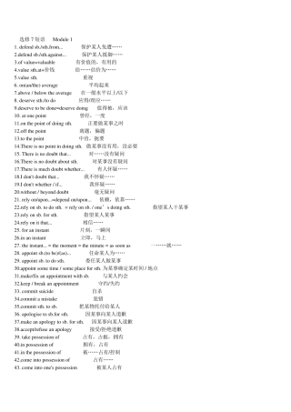 外研版高中英语选修7短语