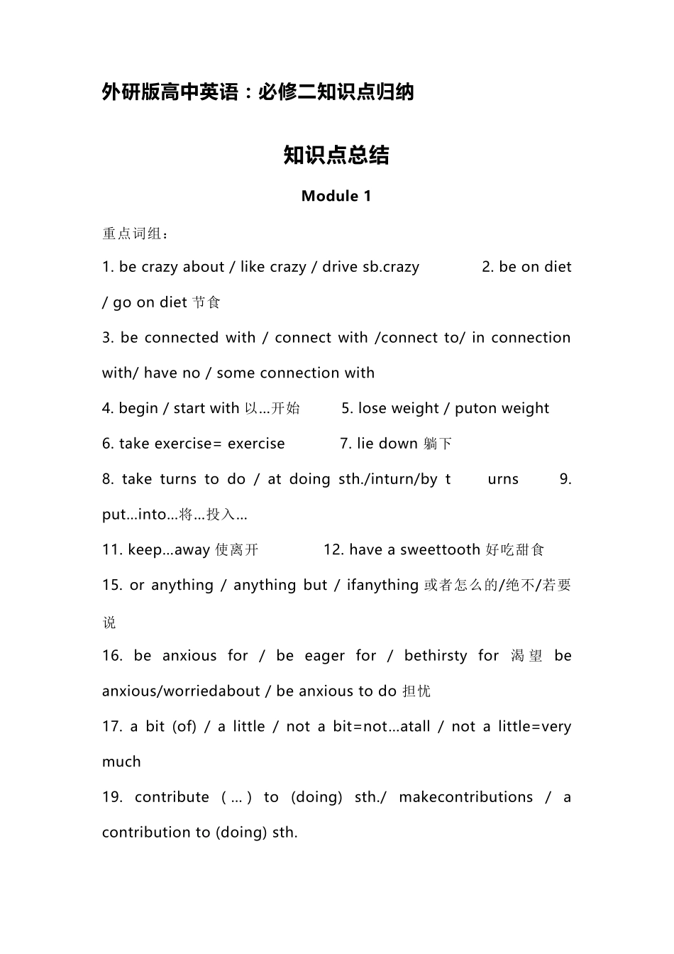 外研版高中英语：必修二知识点归纳_第1页