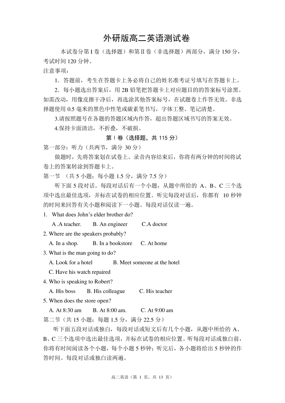 外研版高二英语测试卷_第1页