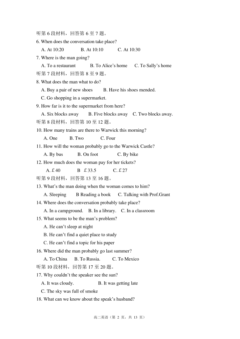 外研版高二英语测试卷_第2页