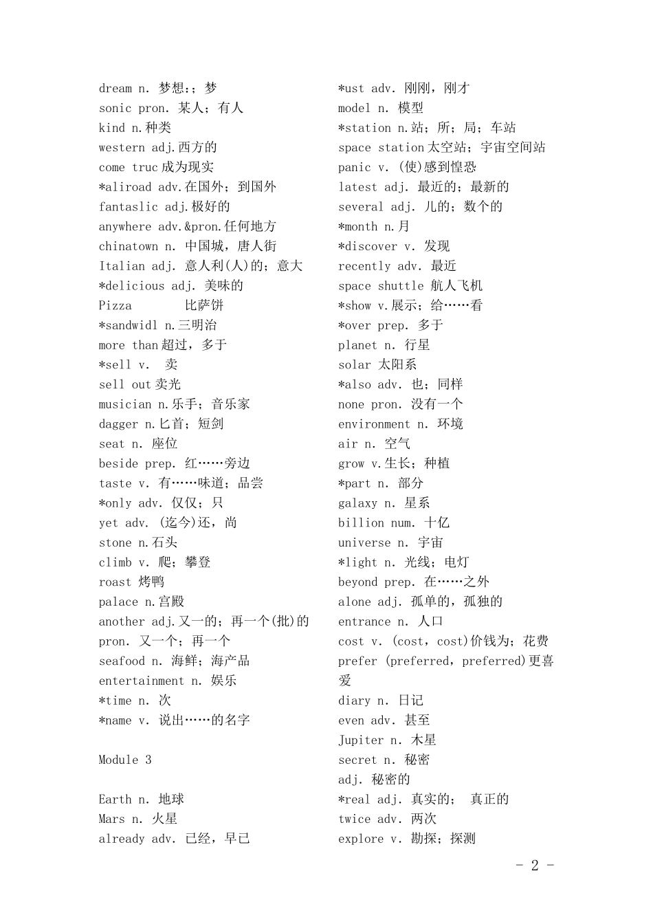 外研版：八年级上册英语单词表_第2页