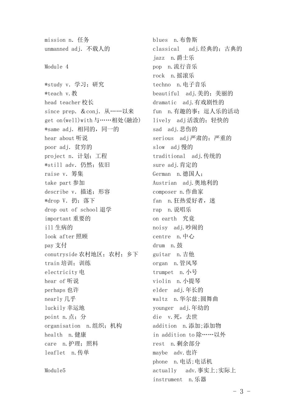 外研版：八年级上册英语单词表_第3页