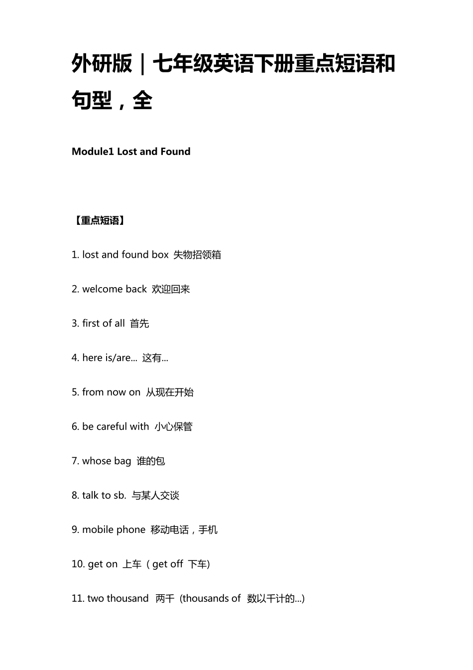 外研版｜七年级英语下册重点短语和句型,全_第1页