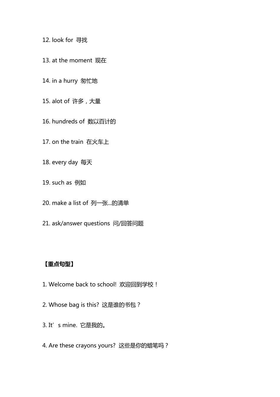 外研版｜七年级英语下册重点短语和句型,全_第2页