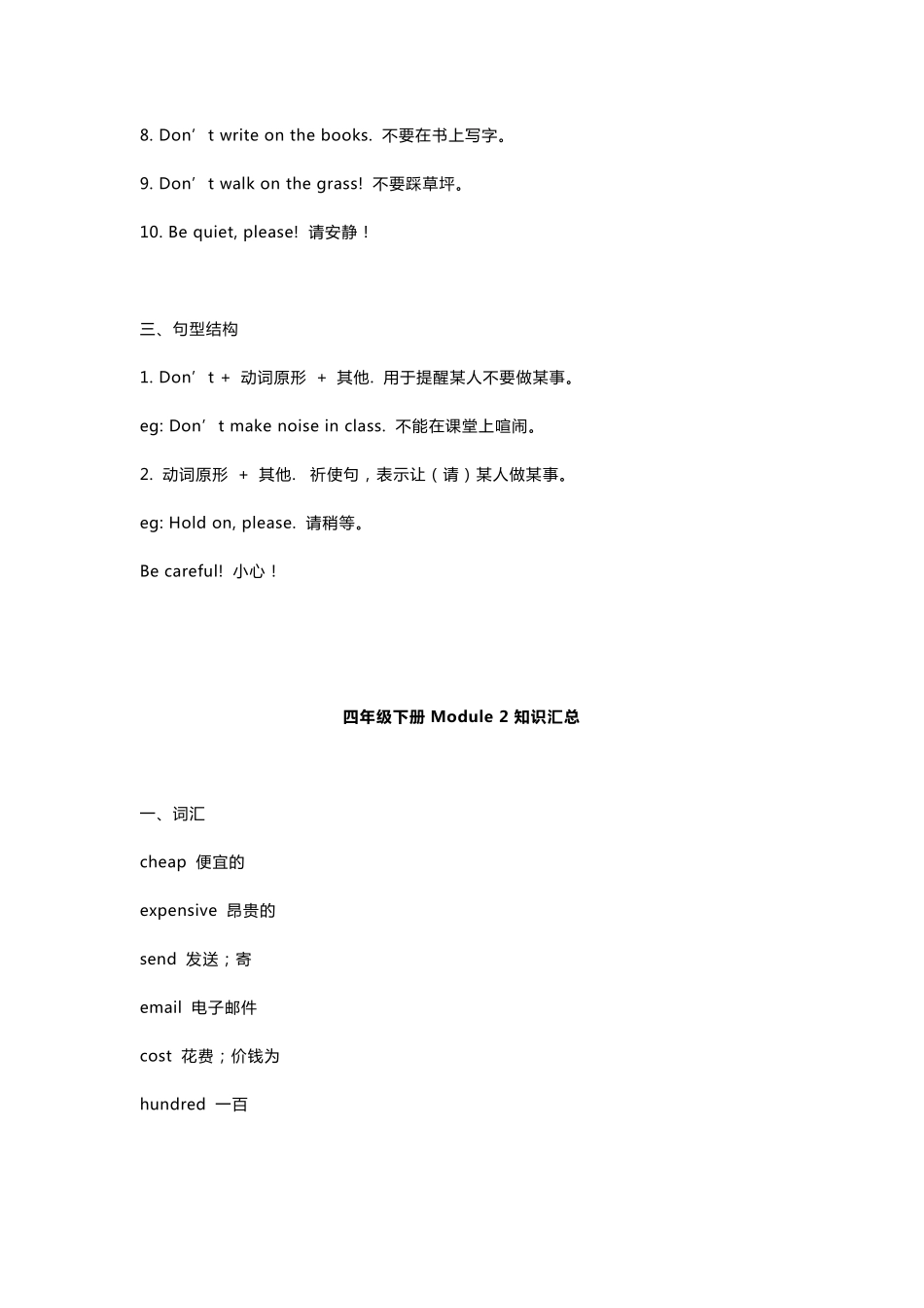 外研社(一年级起)英语四年级下册知识点汇总_第2页