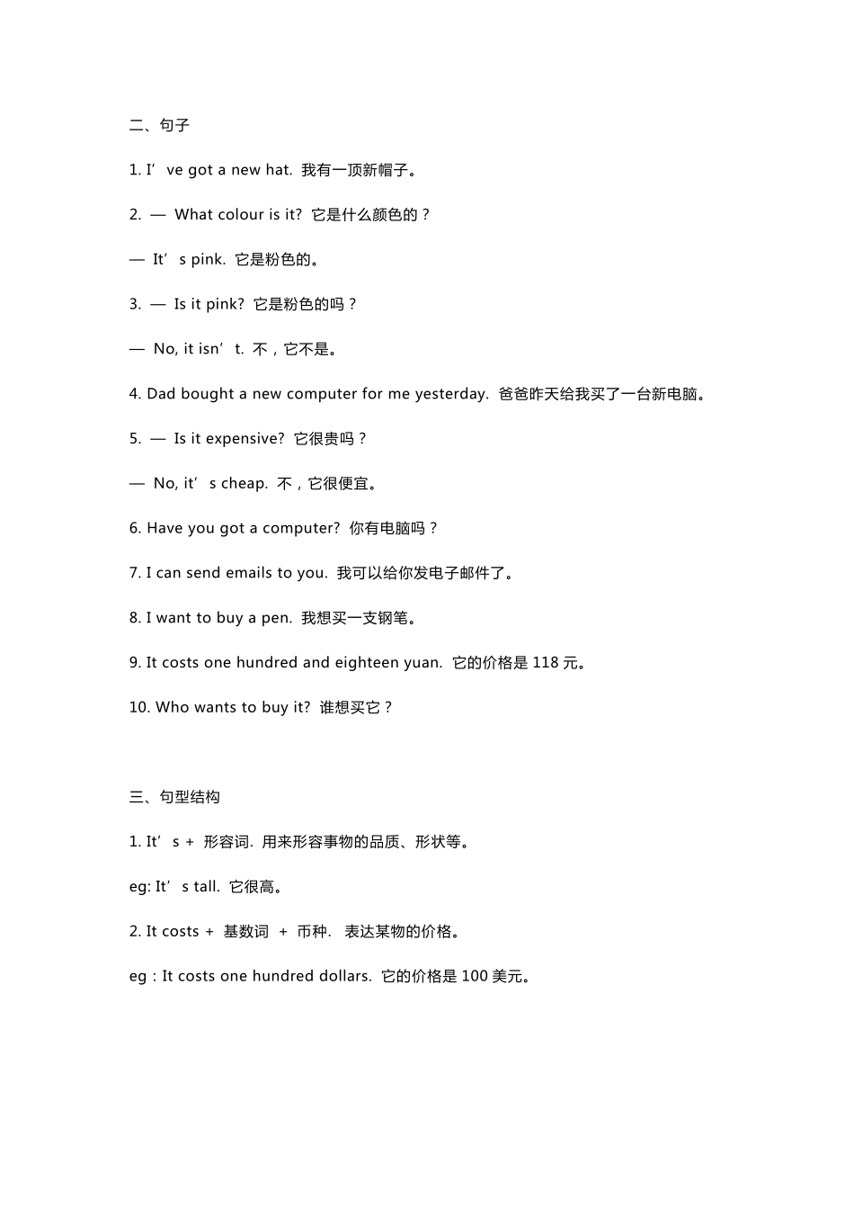 外研社(一年级起)英语四年级下册知识点汇总_第3页