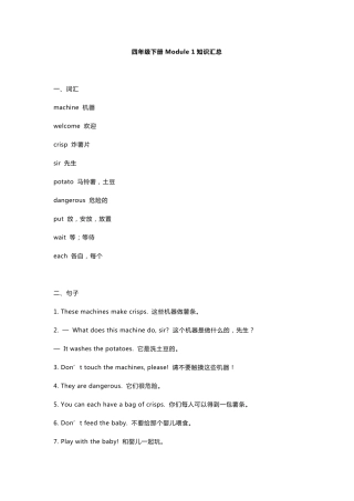 外研社(一年级起)英语四年级下册知识点汇总
