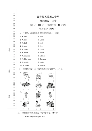 外研社(一起)三年级下册英语期末测试A卷