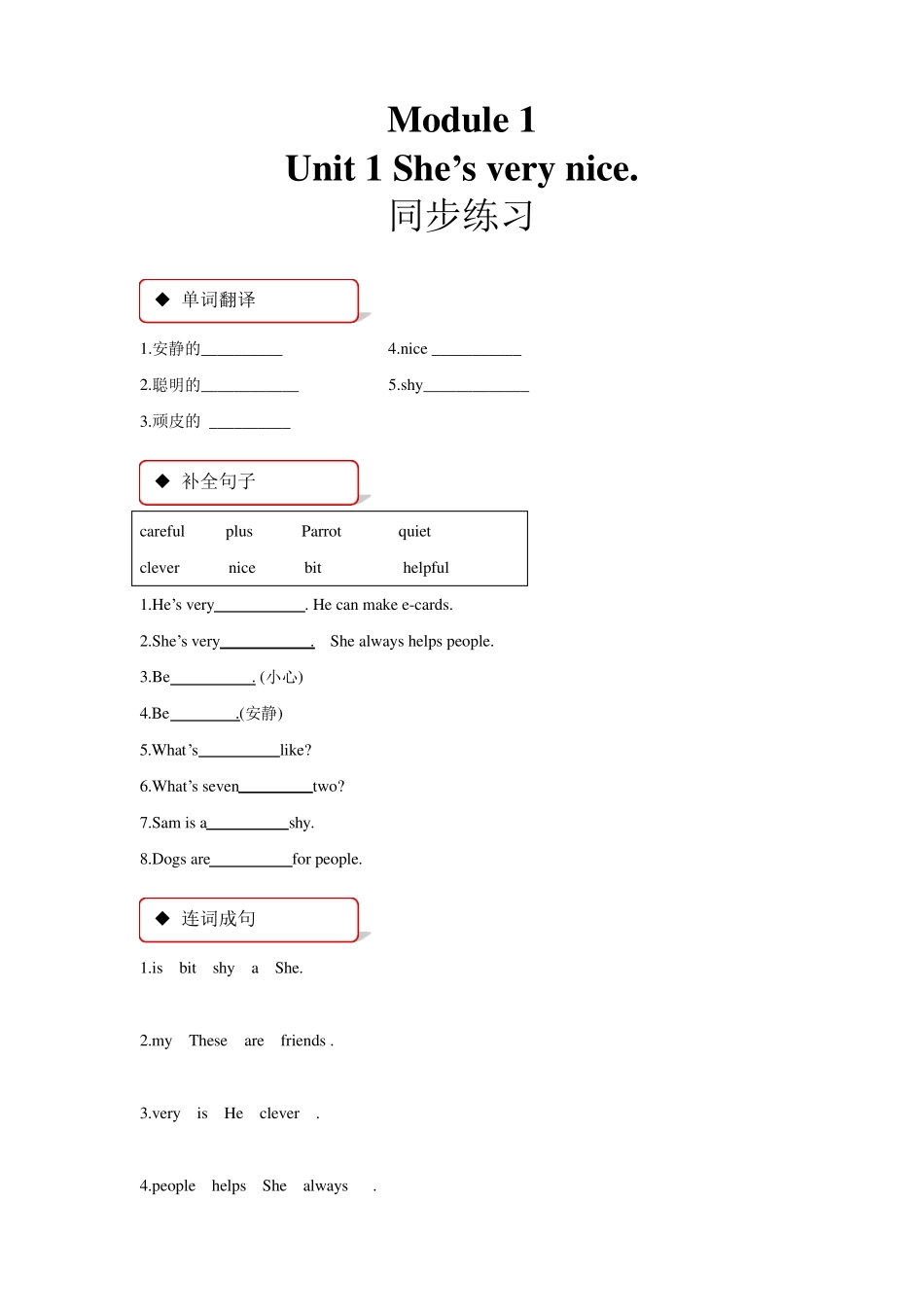 外研社(一起)三年级英语下册全册同步练习随堂练习一课一练精编版_第1页