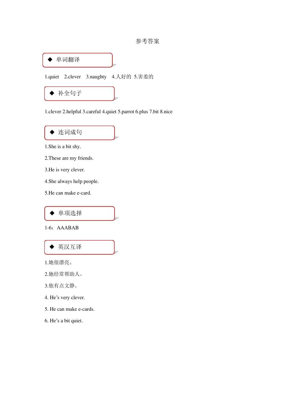 外研社(一起)三年级英语下册全册同步练习随堂练习一课一练精编版_第3页