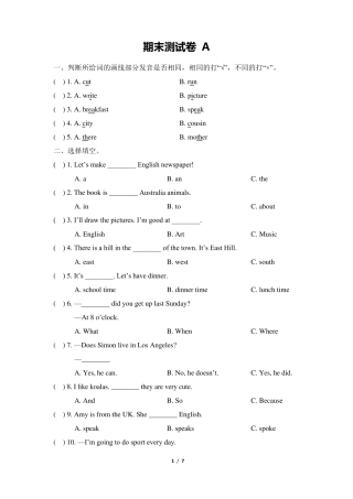 外研社(一起)四年级下册英语试题期末测试卷