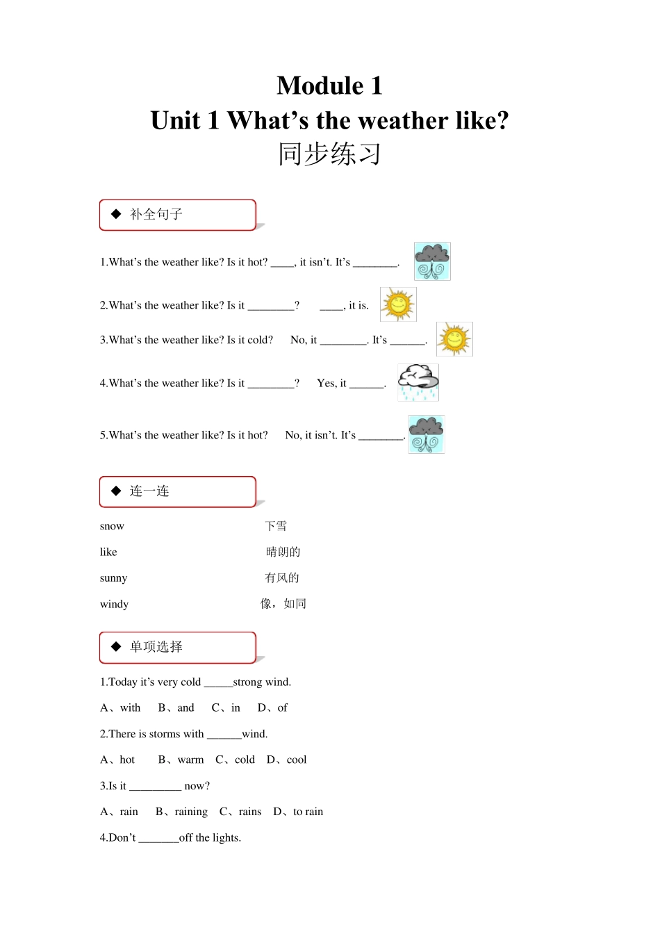 外研社(一起)二年级英语下册全册同步练习随堂练习一课一练精编版_第1页