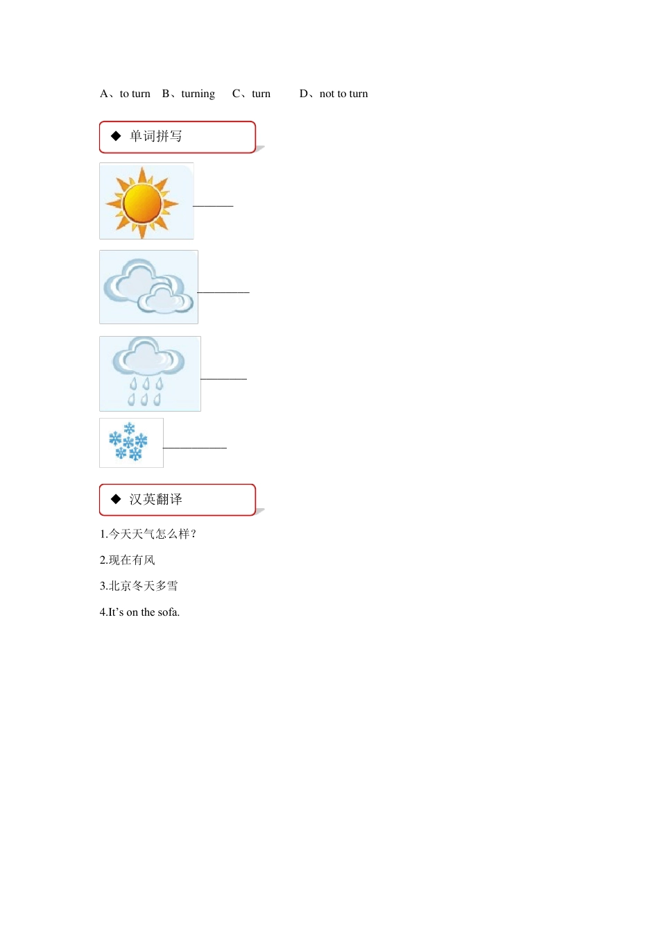 外研社(一起)二年级英语下册全册同步练习随堂练习一课一练精编版_第2页