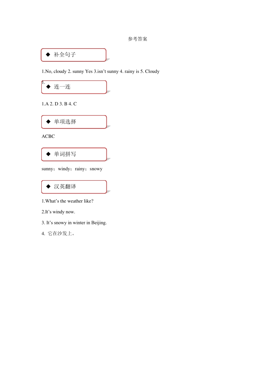 外研社(一起)二年级英语下册全册同步练习随堂练习一课一练精编版_第3页