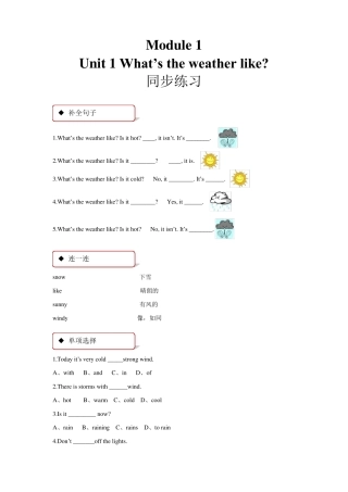 外研社(一起)二年级英语下册全册同步练习随堂练习一课一练精编版