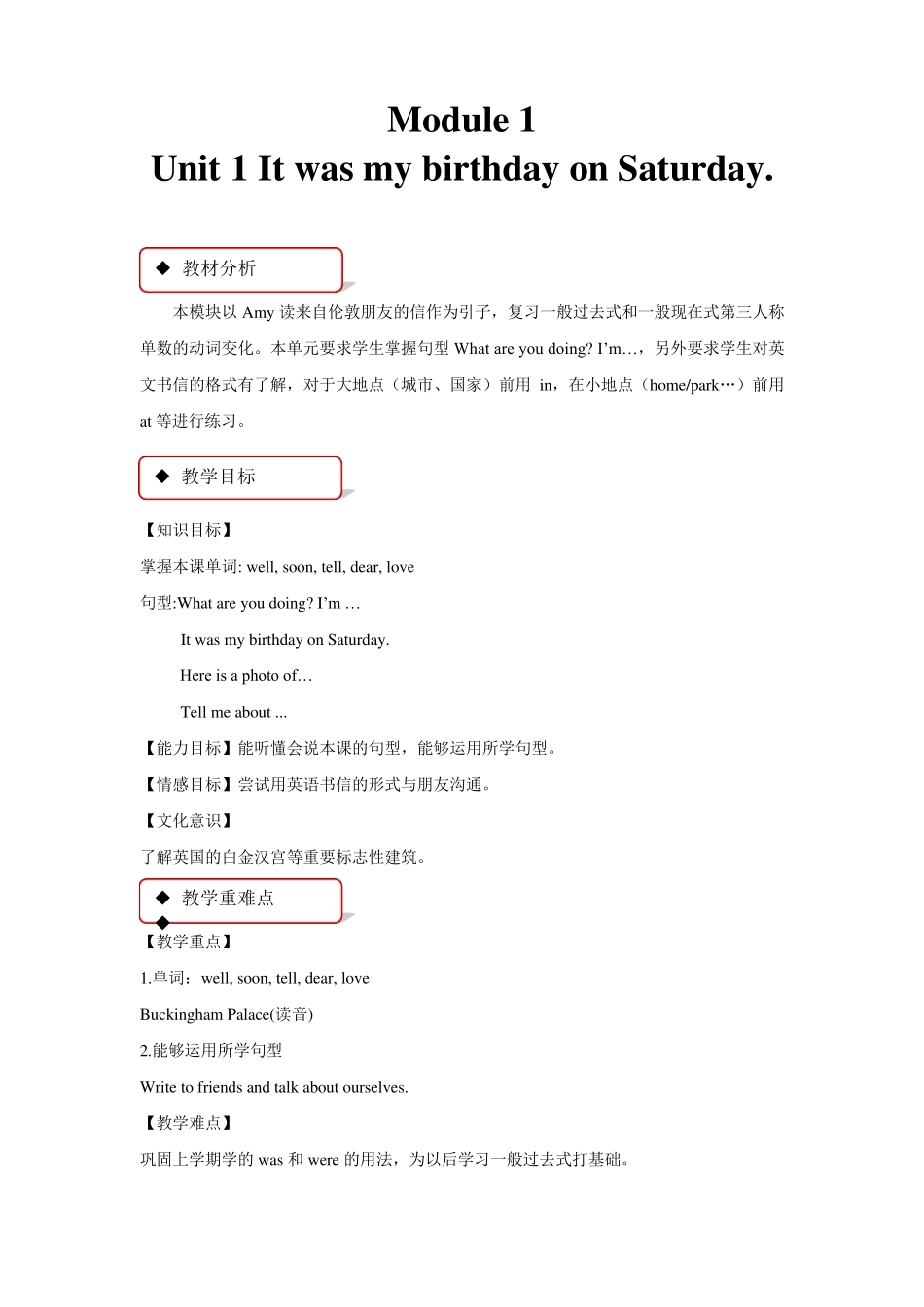 外研社(一起)四年级英语上册全册教案_第1页