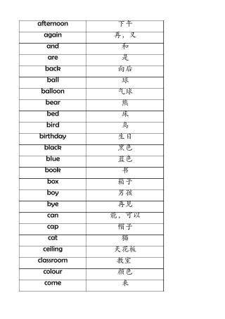 外研社(一起)小学英语单词表