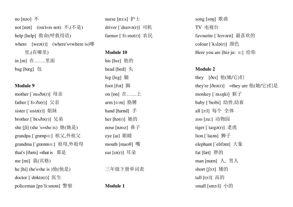 外研社(三年级起)小学英语三年级上册+下册单词表(含音标)_第3页