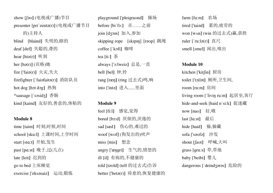 外研社(三年级起)小学英语五年级上册+下册单词表(含音标)_第3页