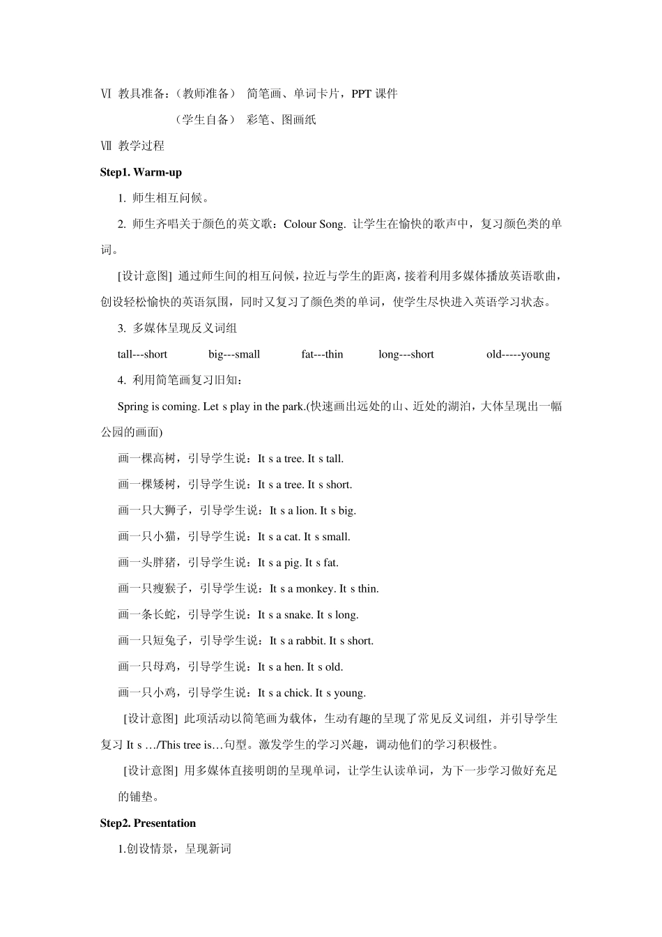 外研社(三起点)第六册Module5Unit1It39;sbigandlight教学设计_第2页