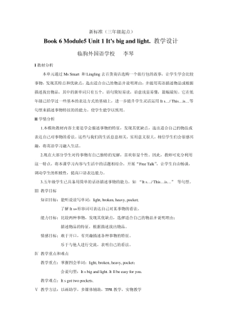 外研社(三起点)第六册Module5Unit1It39;sbigandlight教学设计