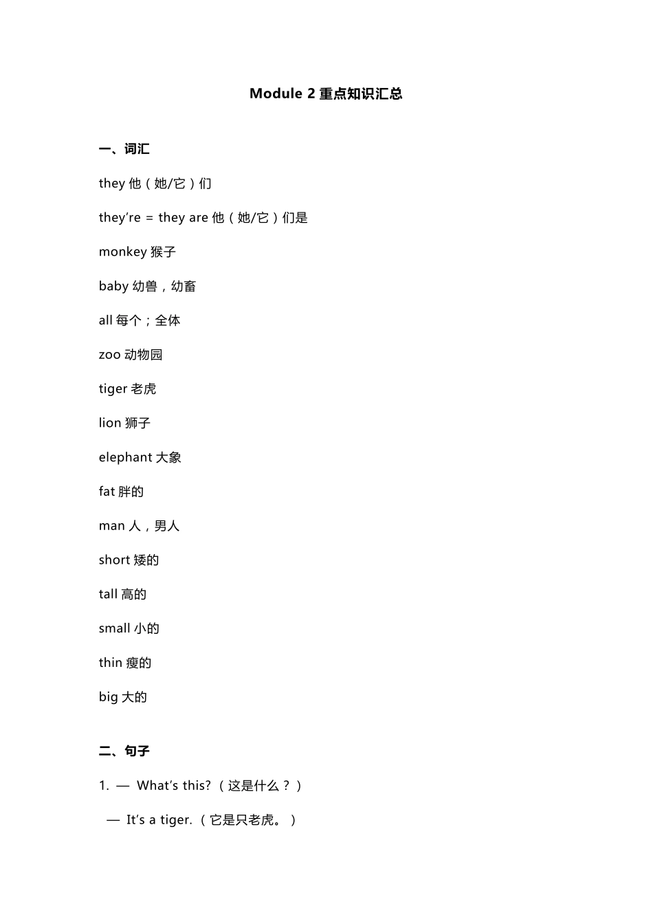 外研社(三年级起)英语三年级下册各单元重点知识点汇总_第3页