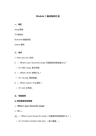 外研社(三年级起)英语三年级下册各单元重点知识点汇总