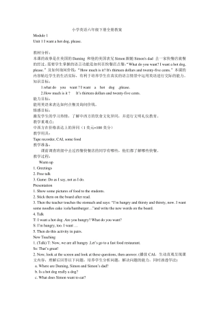 外研社_小学英语六年级下册全册教案