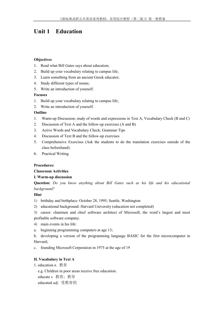 外研社《新标准高职公共英语系列教材：实用综合教程(第二版)》第一册教案Unit1Education_第1页