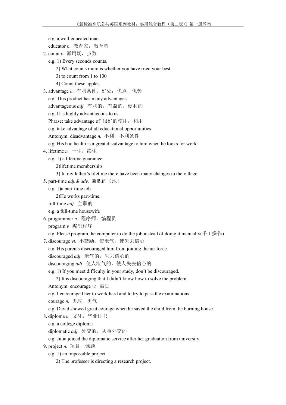 外研社《新标准高职公共英语系列教材：实用综合教程(第二版)》第一册教案Unit1Education_第2页