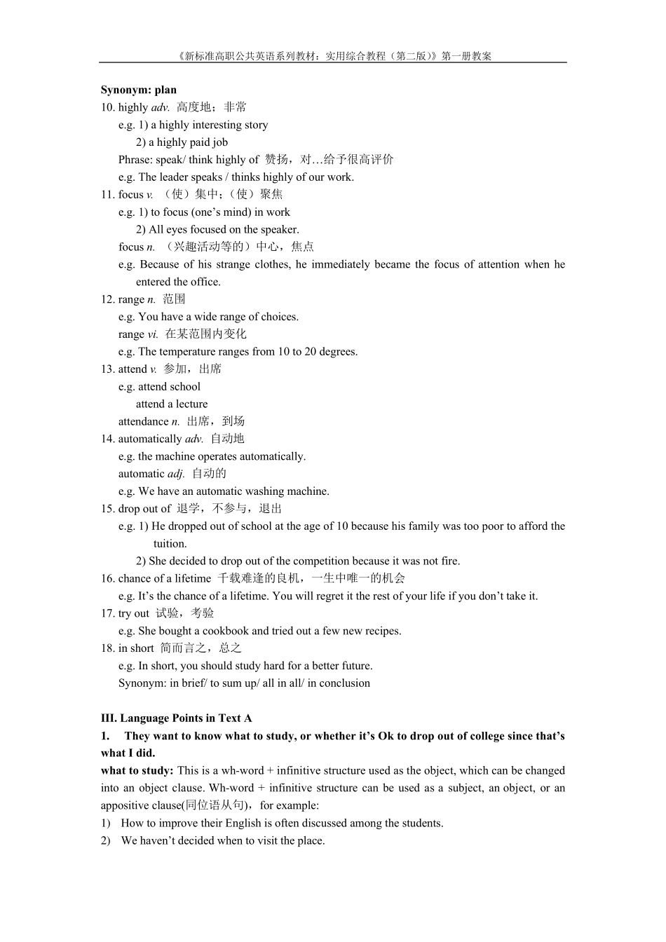 外研社《新标准高职公共英语系列教材：实用综合教程(第二版)》第一册教案Unit1Education_第3页
