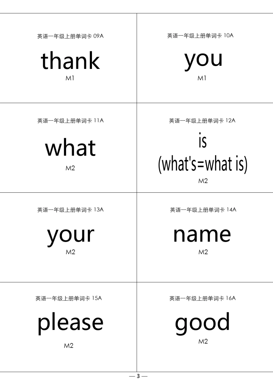 外研社一上单词卡(亲手制作,双面打印,有图)_第3页