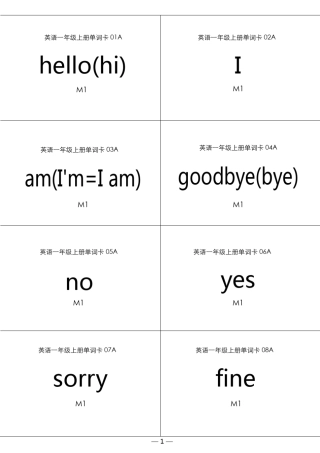 外研社一上单词卡(亲手制作,双面打印,有图)