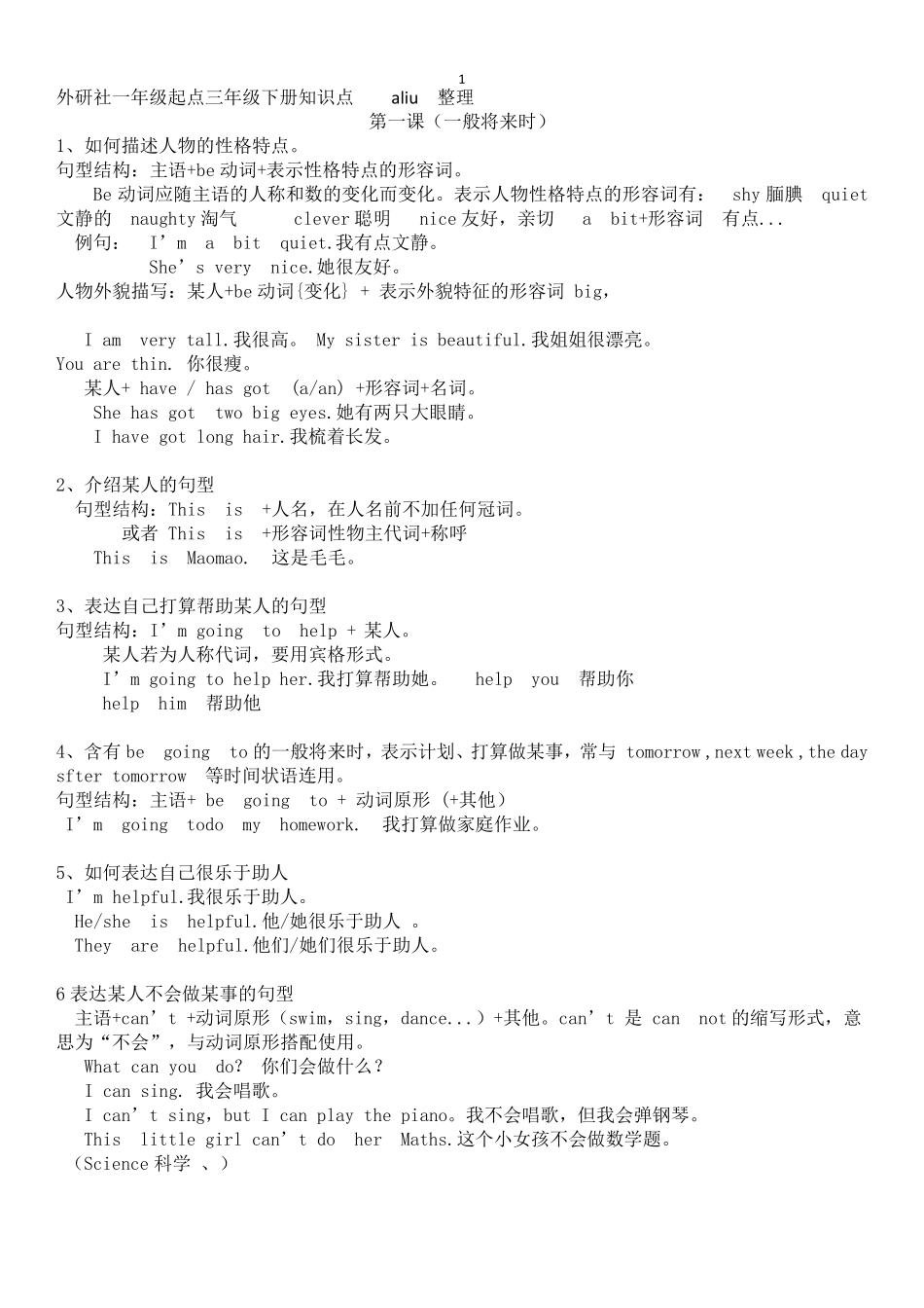 外研社一年级起点三下英语知识清单_第1页