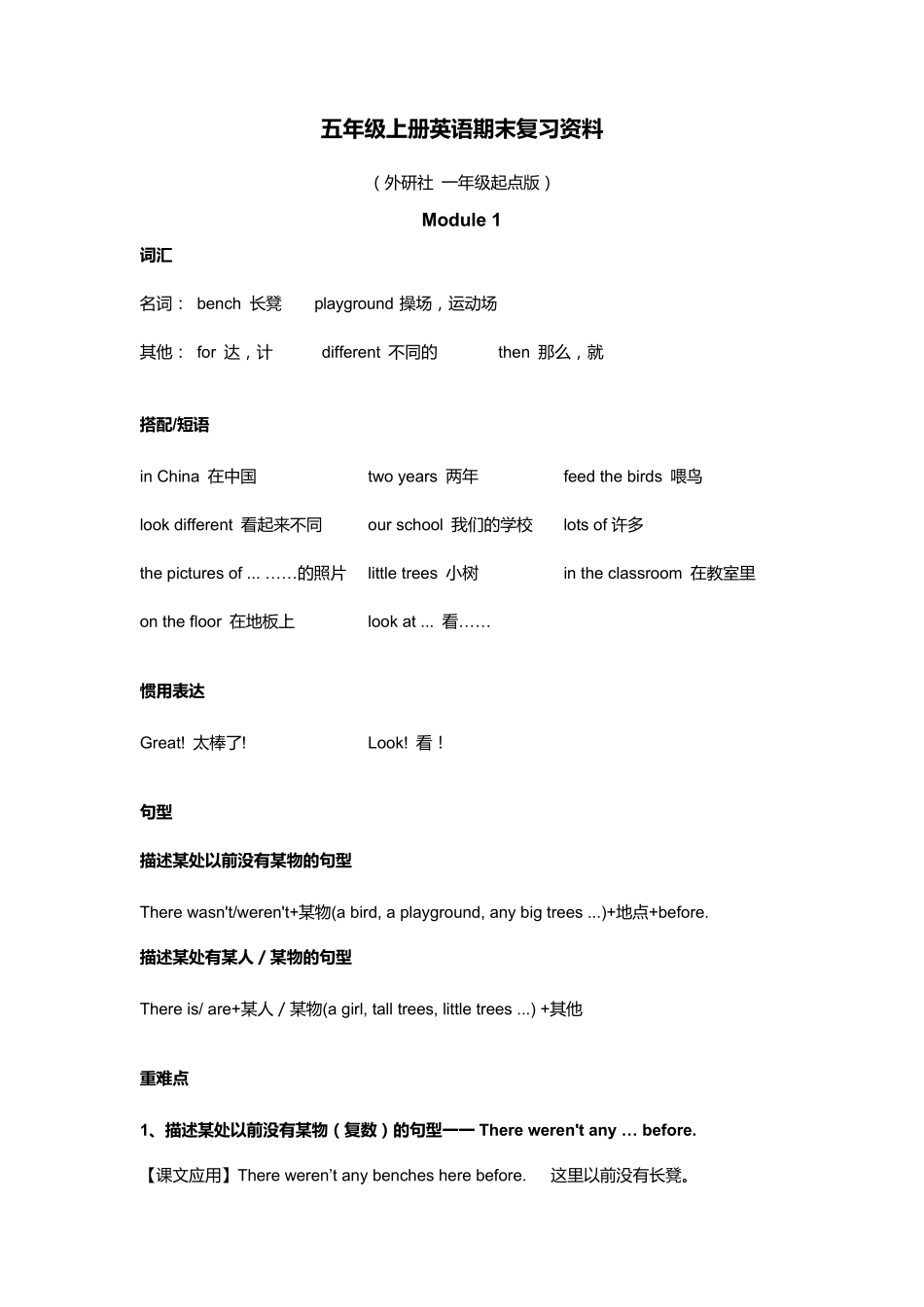 外研社一年级起点五上期末复习资料_第1页