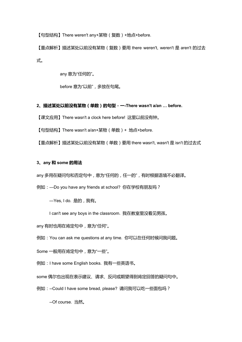 外研社一年级起点五上期末复习资料_第2页