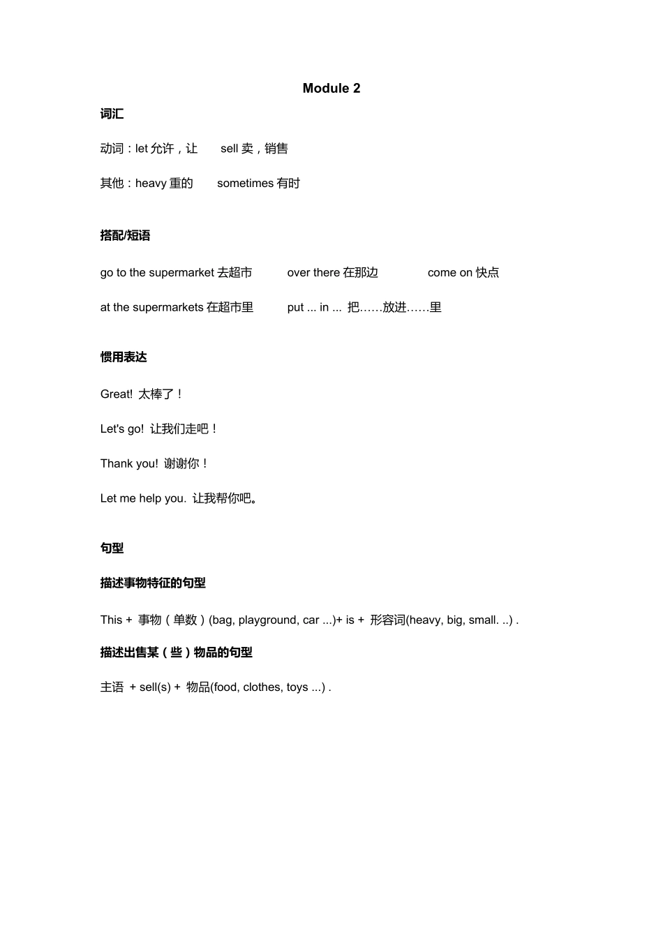 外研社一年级起点五上期末复习资料_第3页