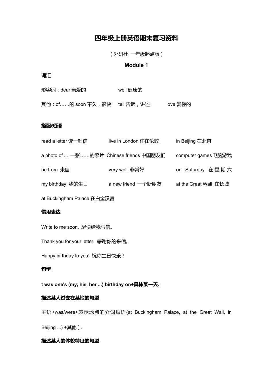 外研社一年级起点四上期末复习资料_第1页